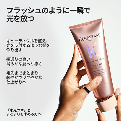 KERASTASE Gloss Absolu Flash Glaze Hair Treatment Mini (9240 C), 75ml