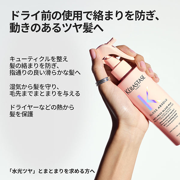 KERASTASE Gloss Absolu Glaze Milk Hair Milk (9240 C), 190ml