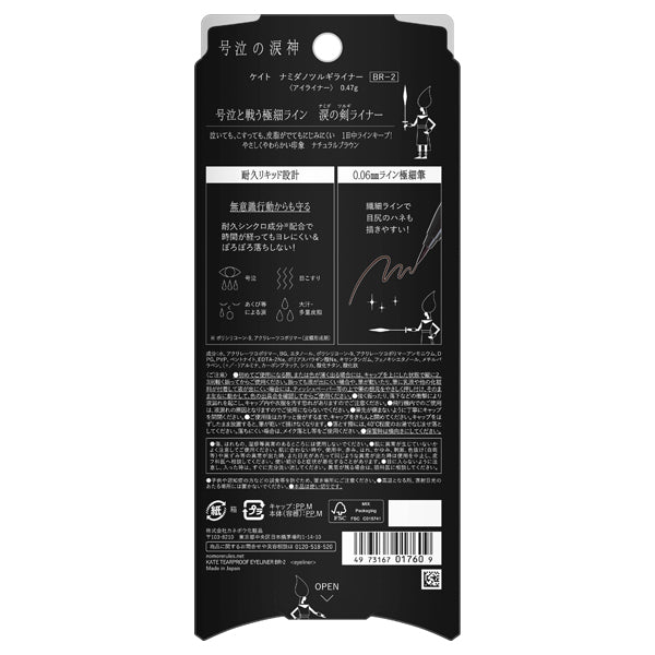 KATE Namida no Tsurugi Liner (BR‑2)