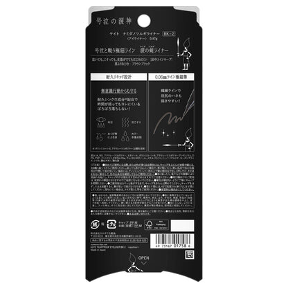 KATE Namida no Tsurugi Liner (BK‑2)