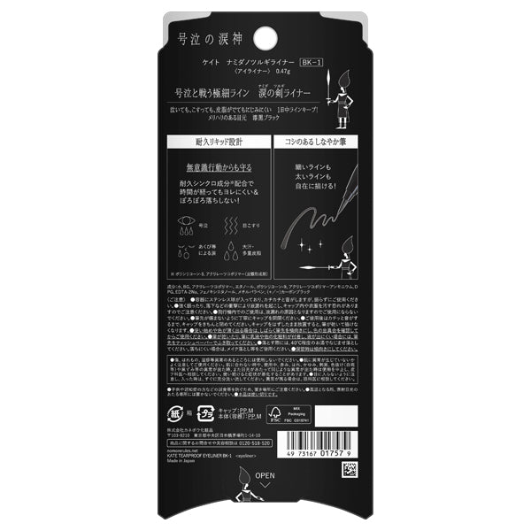 KATE Namida no Tsurugi Liner (BK‑1)