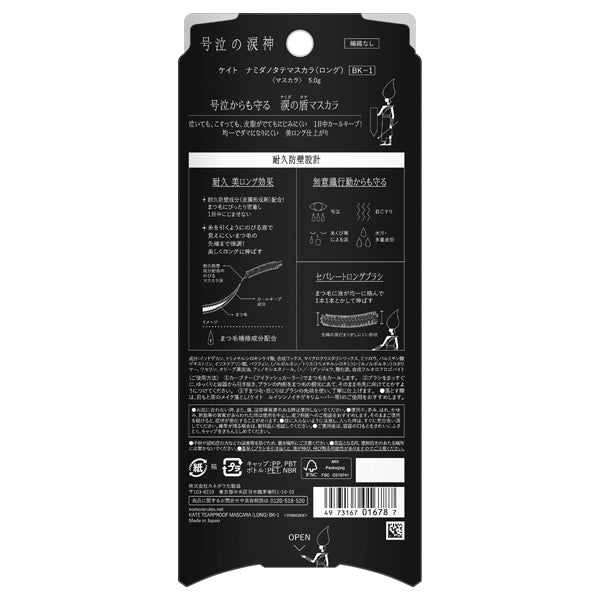 KATE Namida no Tate Mascara Long (BK‑1)