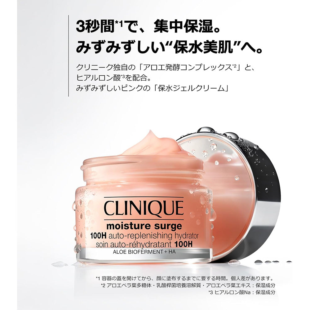 CLINIQUE Moisture Surge Gel Cream 100H Mini (1ml × 5)