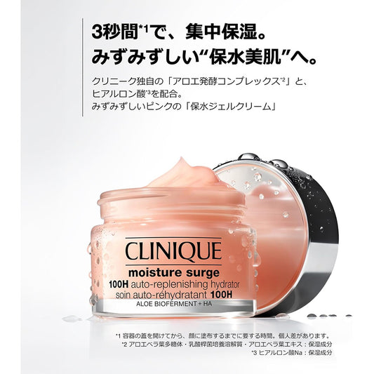 CLINIQUE Moisture Surge Gel Cream 100H Mini (1ml × 5)
