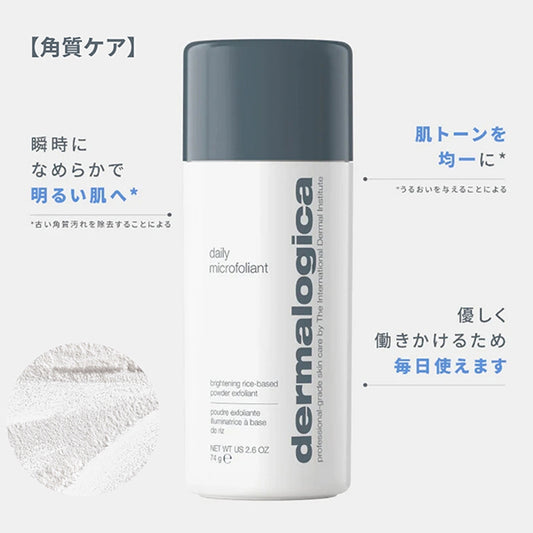 dermalogica Daily Microfoliant 74g & Popular Products Trial Set Limited Edition, 74g