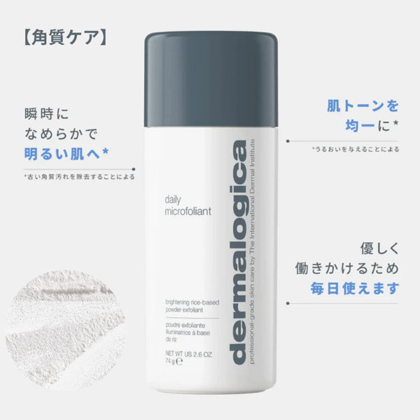 dermalogica Daily Microfoliant 74g & Popular Products Trial Set Limited Edition, 74g
