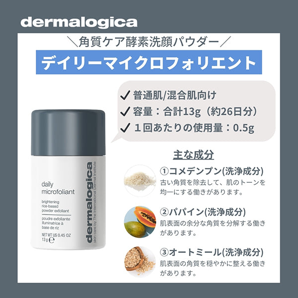 dermalogica Daily Microfoliant 13g & Mini Cleanser Set