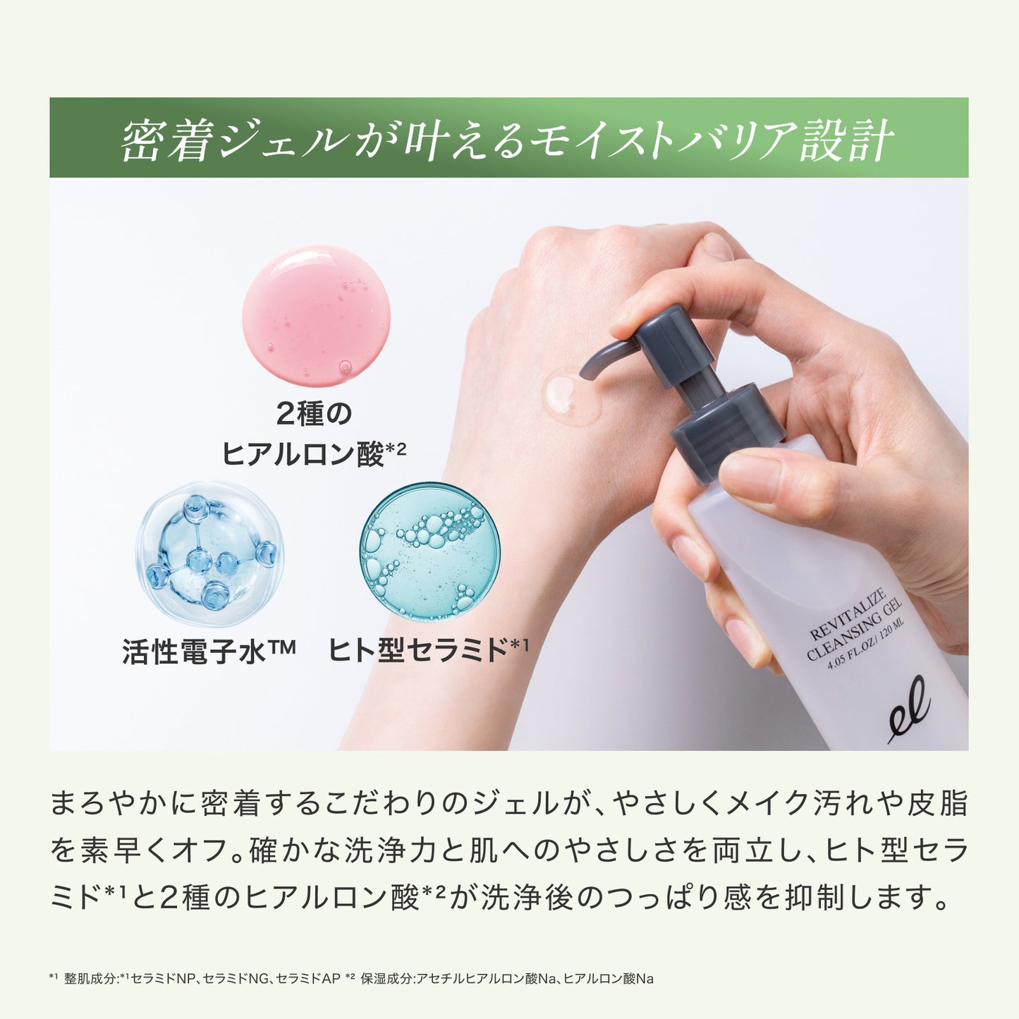 ELECTRON Revitalize Cleansing Gel, 120ml (Relaxing Herb)