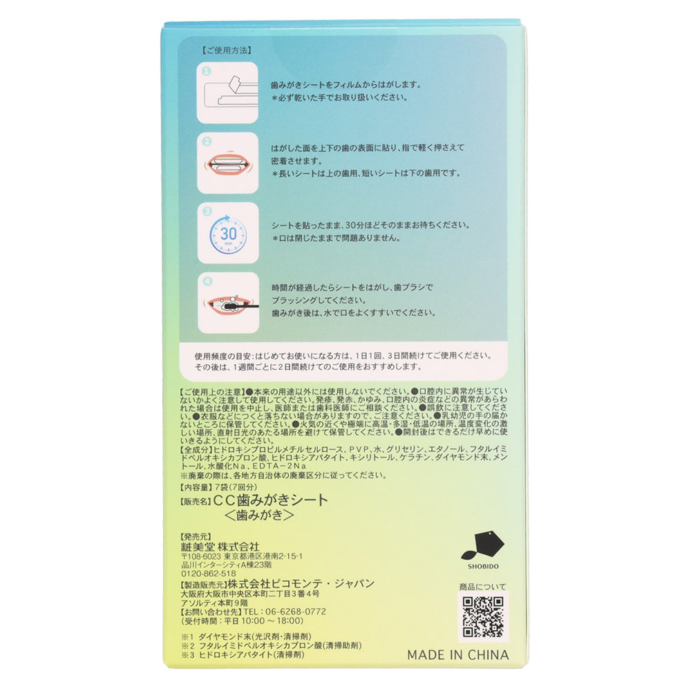 SHOBIDO Comecamu Toothpaste Sheet, 7 packs (7 uses, 27g)