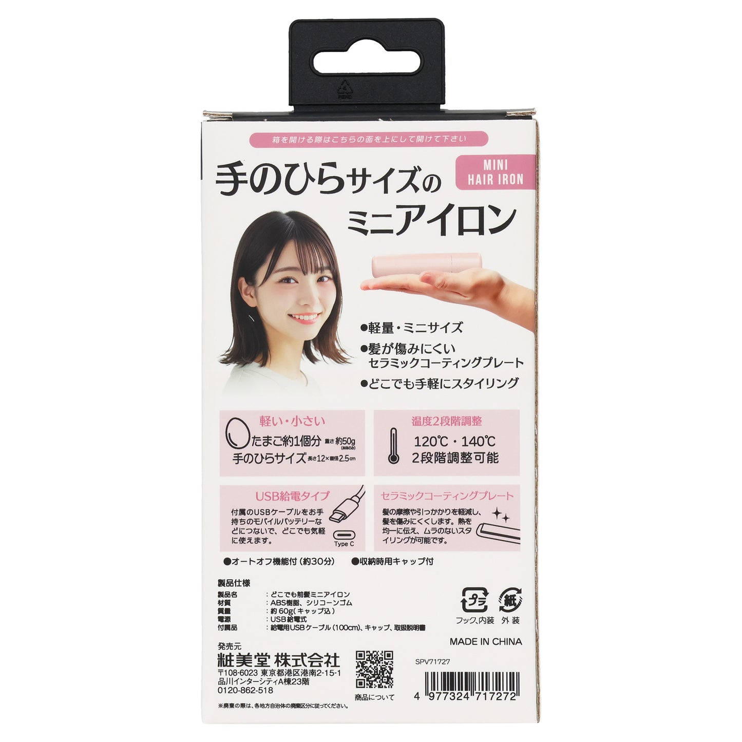 SHOBIDO Anywhere Front Hair Mini Iron, 49g (body) 60g (with cap)