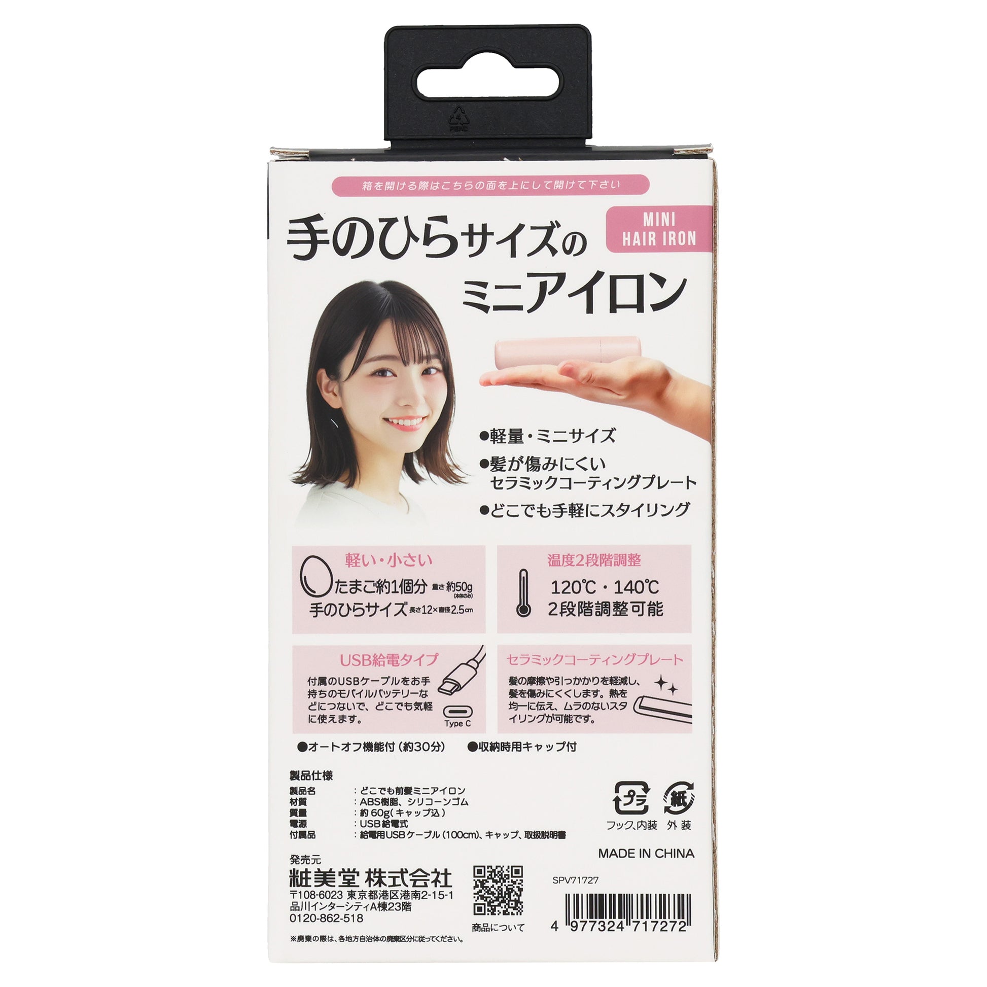 SHOBIDO Anywhere Front Hair Mini Iron, 49g (body) 60g (with cap)