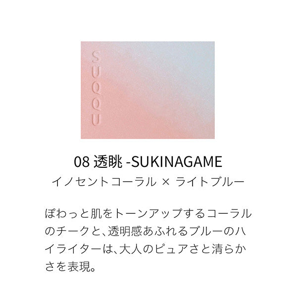 SUQQU Blurring Color Blush 08 Sukinagame (08 Sukinagame Innocent Coral x Light Blue)