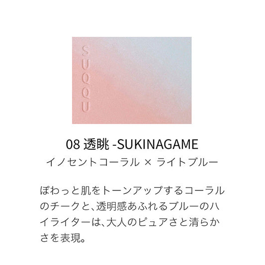 SUQQU Blurring Color Blush 08 Sukinagame (08 Sukinagame Innocent Coral x Light Blue)