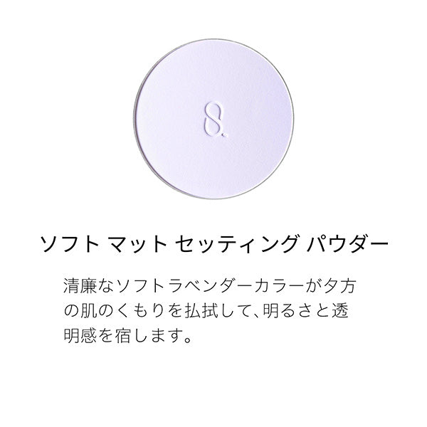 SUQQU Soft Matte Setting Powder Kit