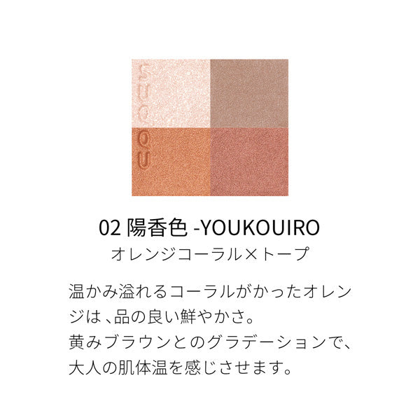 SUQQU Signature Color Eyes Kit 02 Youkoiro, 6.2g