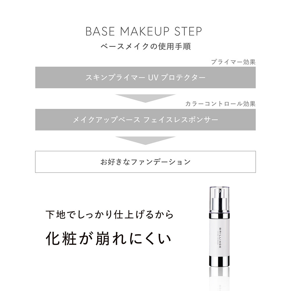 BRILLIAGE Skin Primer 2-Bottle Set, 30g