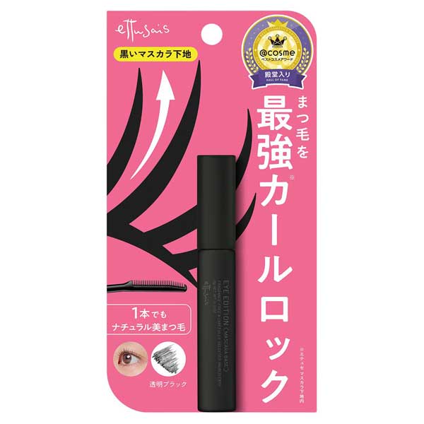 ETTUSAIS Mascara Base Set with Original EVA Clear Pouch