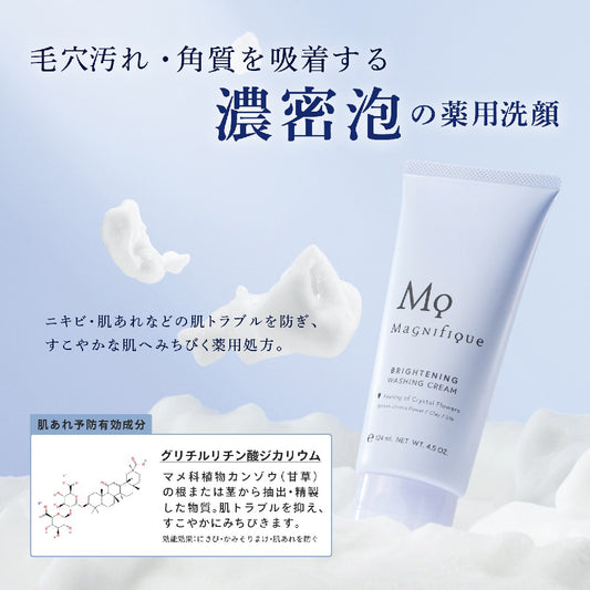 Magnifique Brightening Cleansing Foam, 130g
