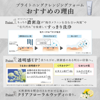 Magnifique Brightening Cleansing Foam, 130g