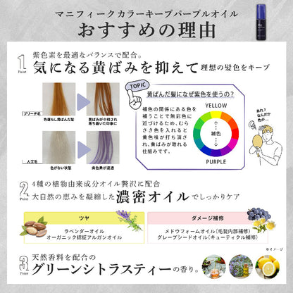 Magnifique Hair Color Keep Purple Oil, 50ml