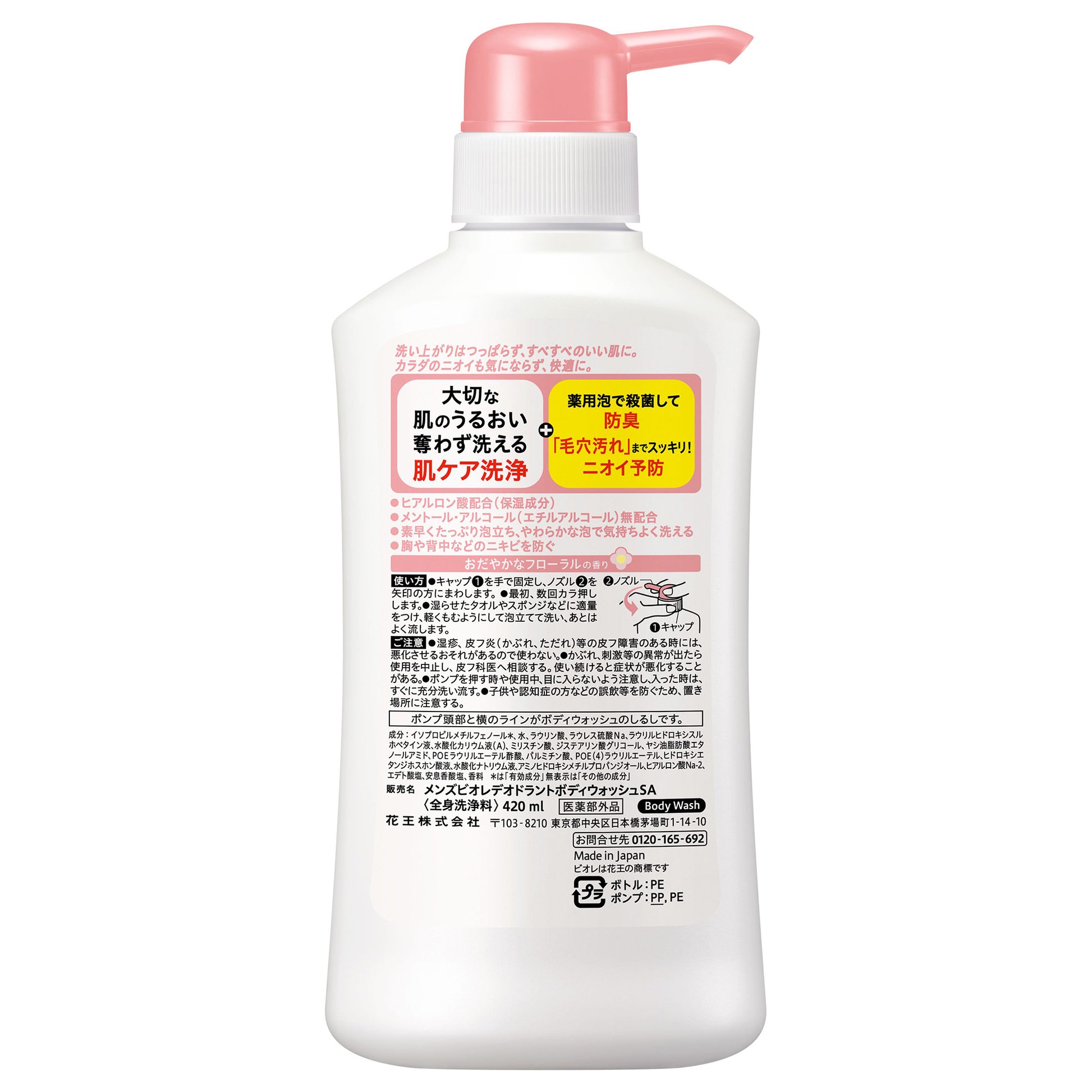 Biore Deodorant Body Wash Skin Care Type, 420ml