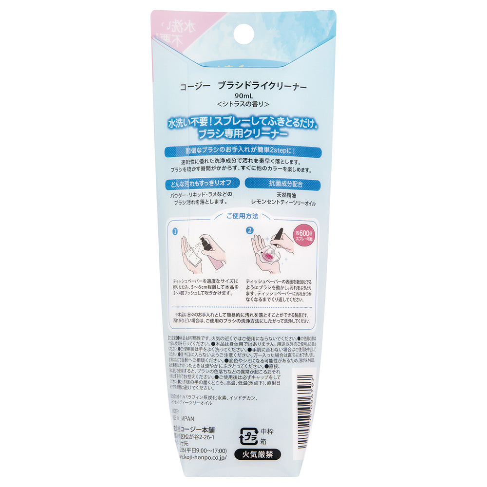 KOJI Brush Dry Cleaner & Makeup Tool Cleaner Sheet Set, 90ml