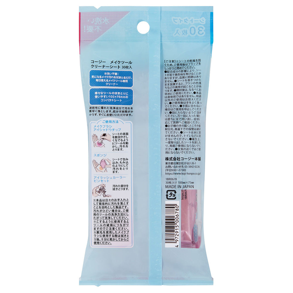 KOJI Brush Dry Cleaner & Makeup Tool Cleaner Sheet Set, 90ml