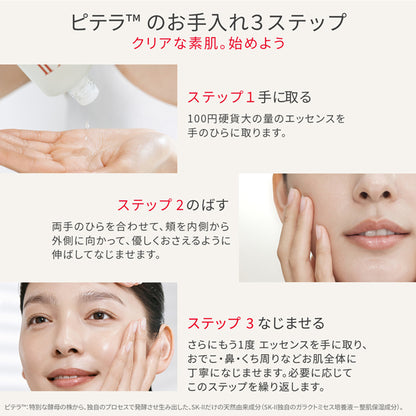 SK-II Pitera Best Collection Trial Kit, 75ml, 10ml, 15g