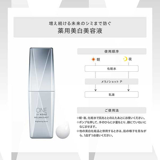 ONE BY KOSE Melanoshot P Regular Size Trial Set, 40ml