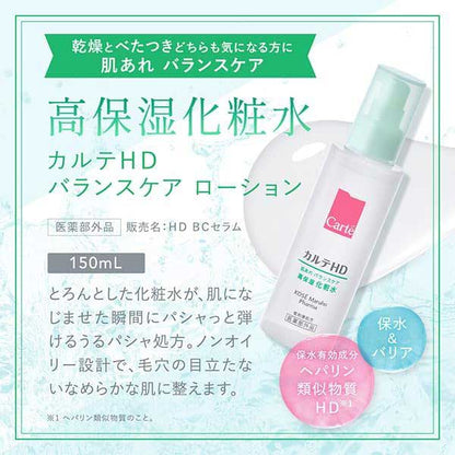 Carte Carte HD Balance Care Lotion + Carte HD Balance Care Emulsion Trial Set, 150ml