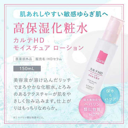 Carte Carte HD Moisture Lotion + Carte HD Tone Up UV Emulsion Trial Set, 150ml