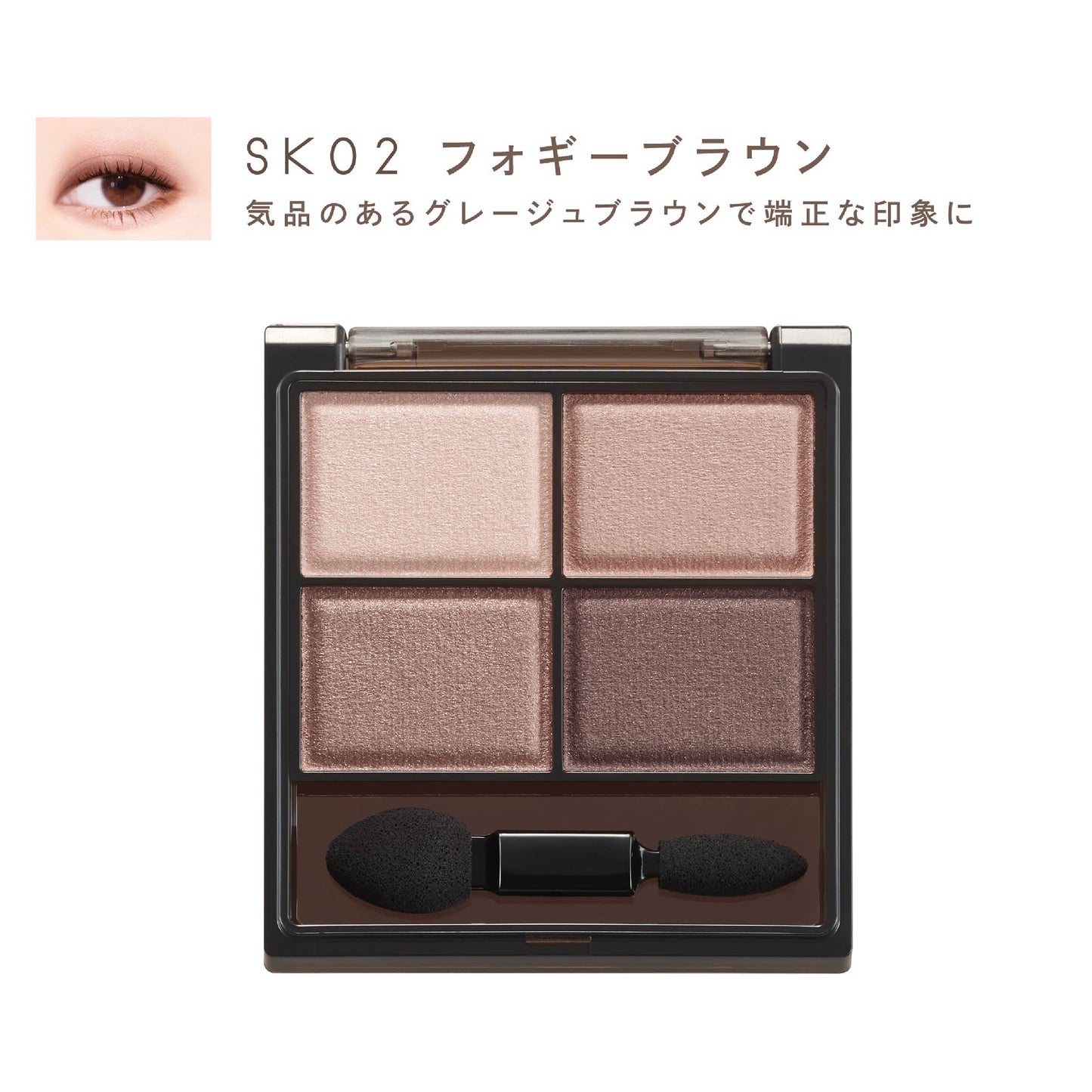 excel Skinny Rich Shadow N Eye Makeup Set SK02 (SK02 Foggy Brown)