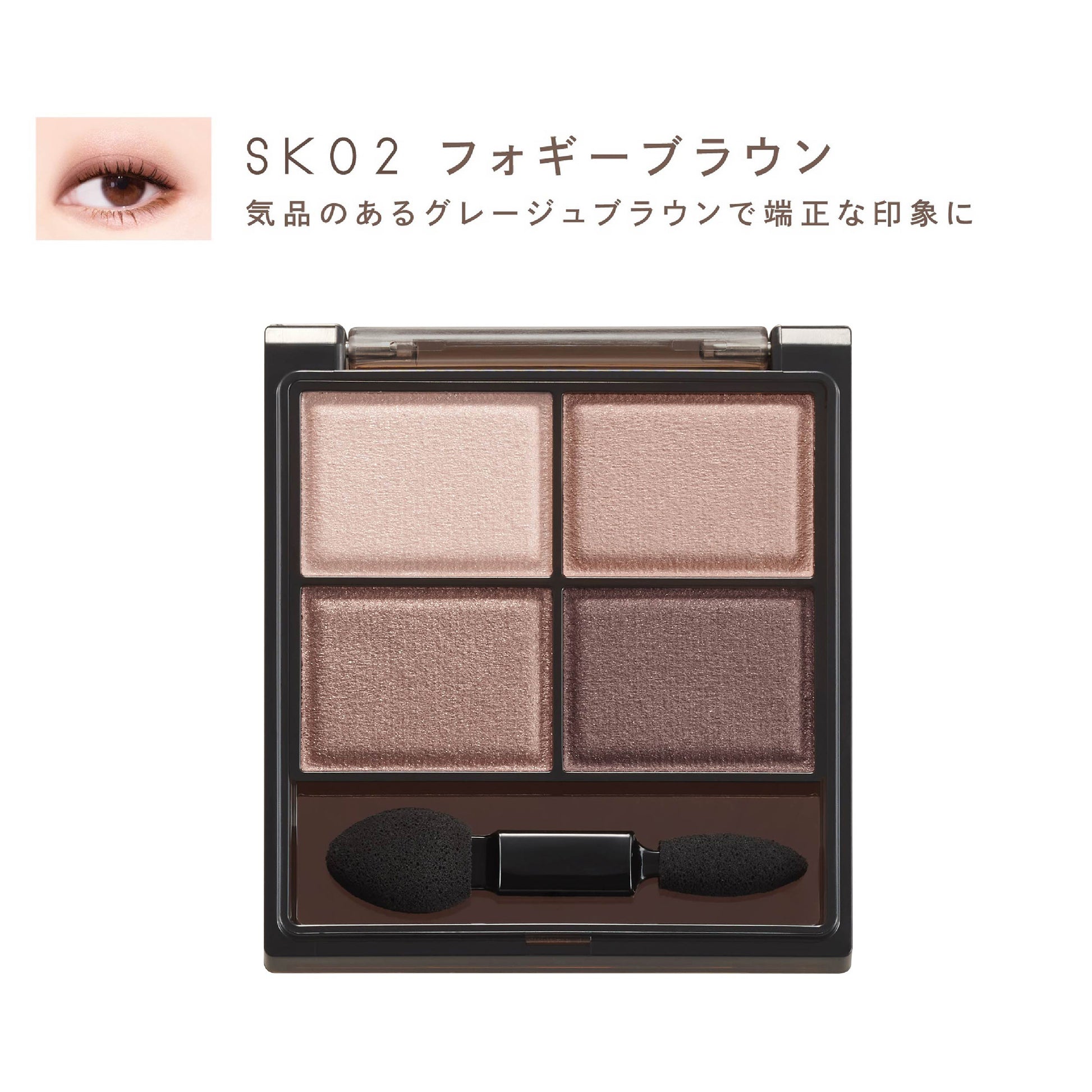 excel Skinny Rich Shadow N Eye Makeup Set SK02 (SK02 Foggy Brown)