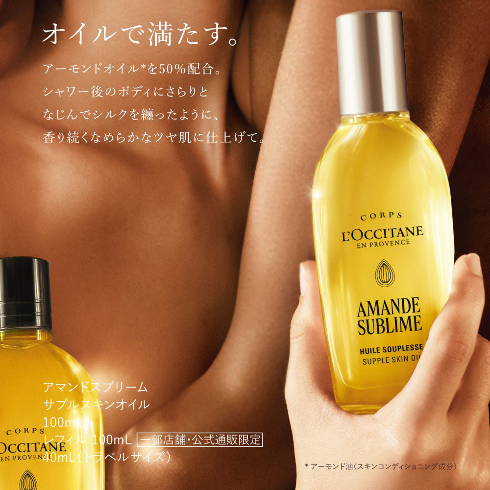 LOCCITANE Almond Sublime Supple Skin Oil, 100ml