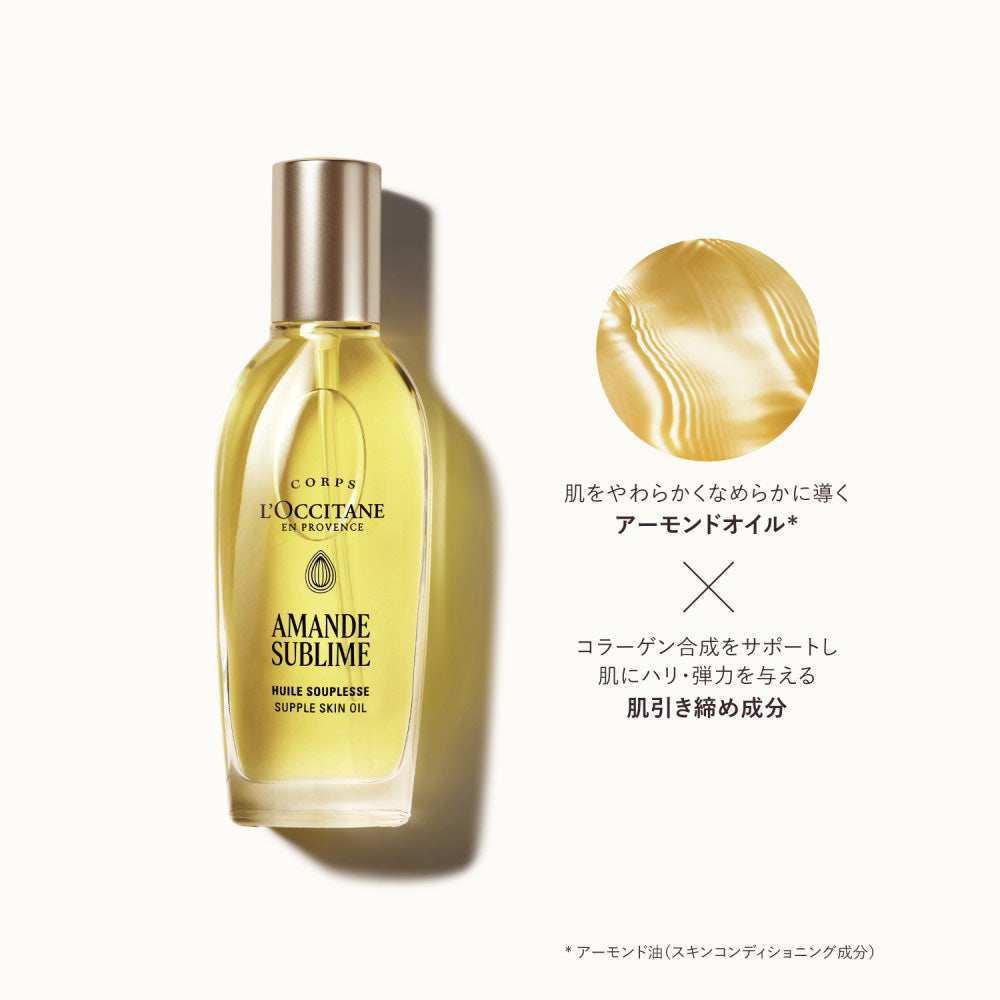 LOCCITANE Almond Sublime Supple Skin Oil, 100ml