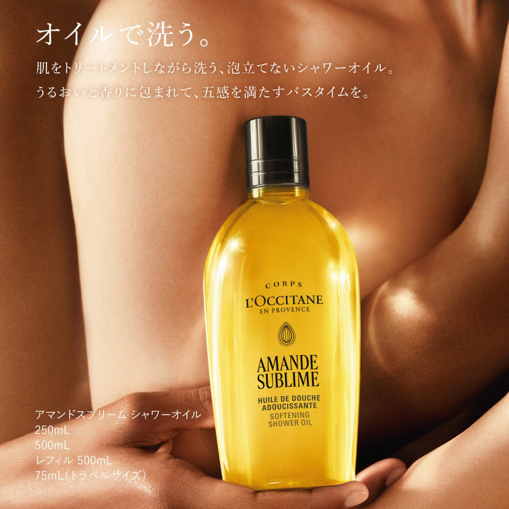 LOCCITANE Almond Sublime Shower Oil, 500ml