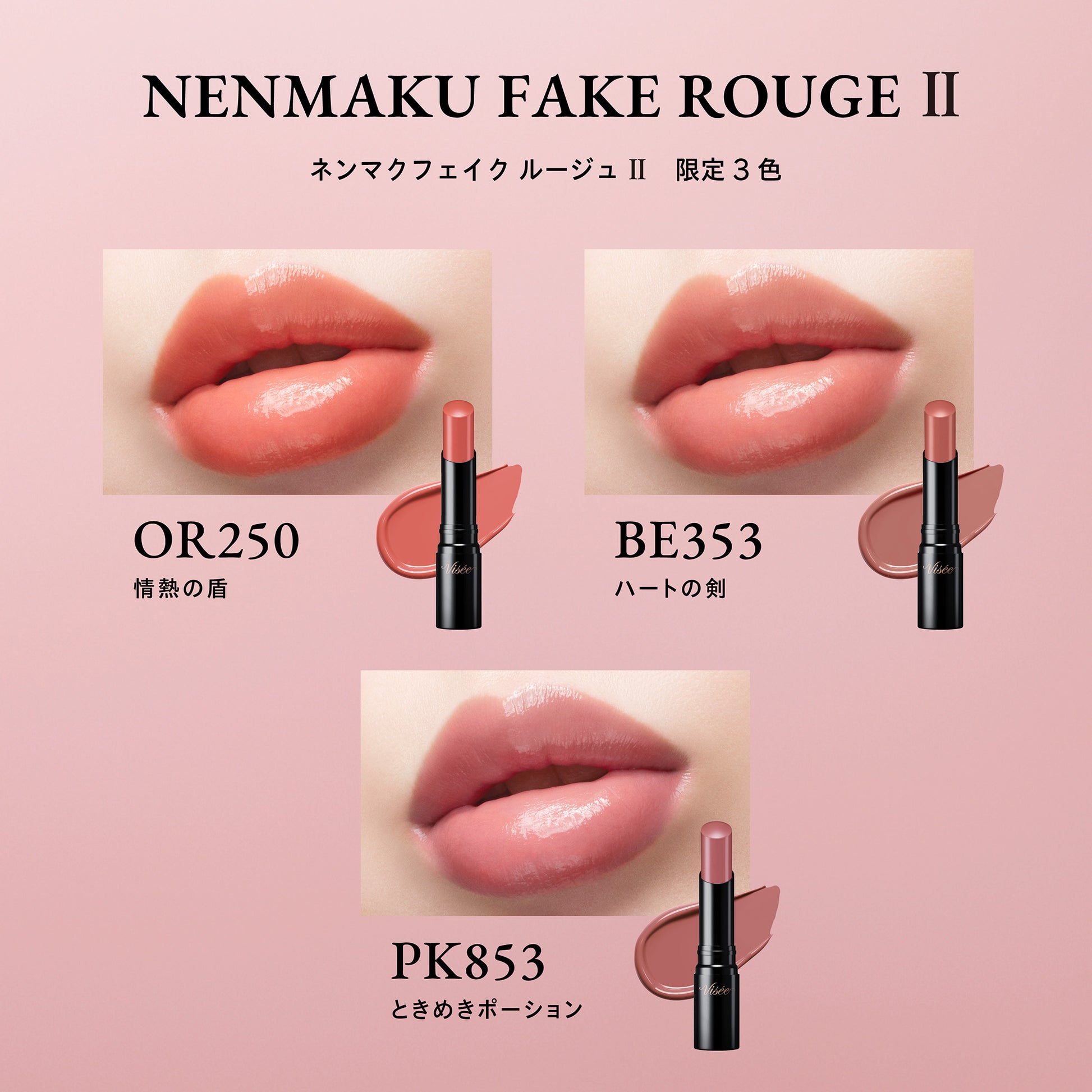 VISEE Nenmaku Fake Rouge II Limited Edition (OR250 Passion Shield)