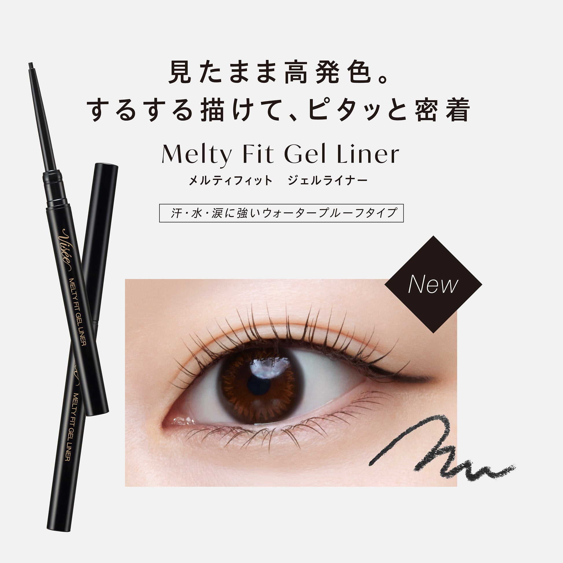 VISEE Melty Fit Gel Liner (BE831 Apricot Beige)