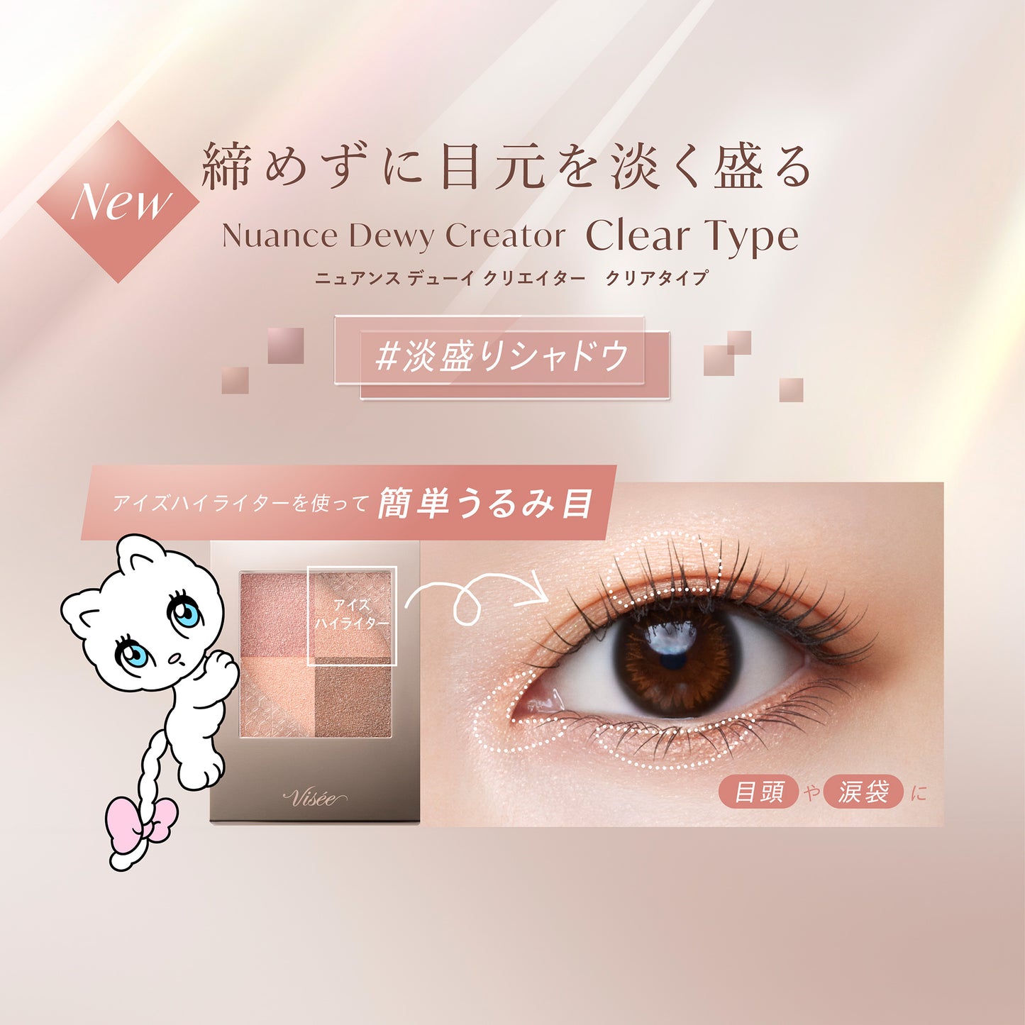 VISEE Nuance Dewy Creator Clear Type (RD-4 Tender Red)