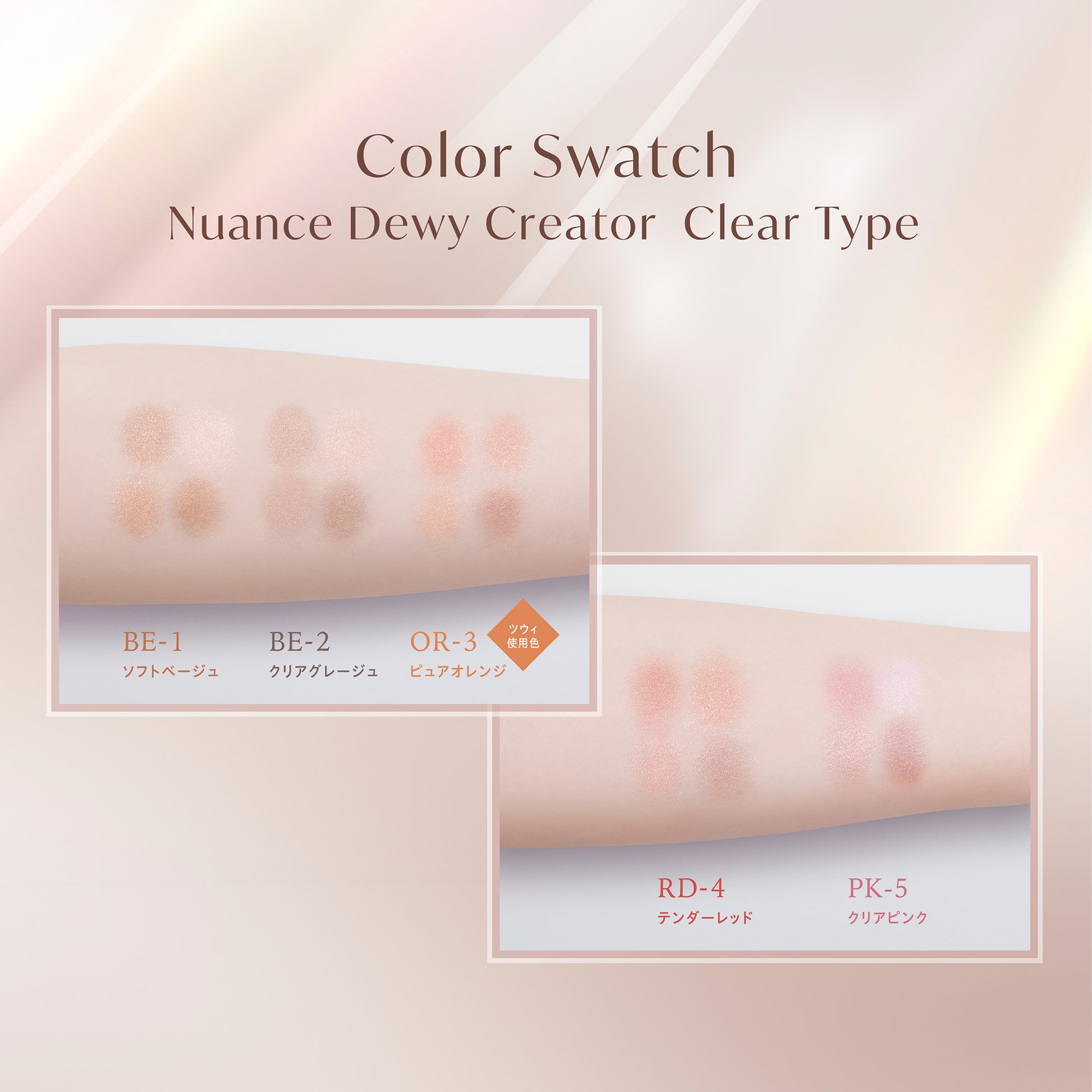 VISEE Nuance Dewy Creator Clear Type (RD-4 Tender Red)