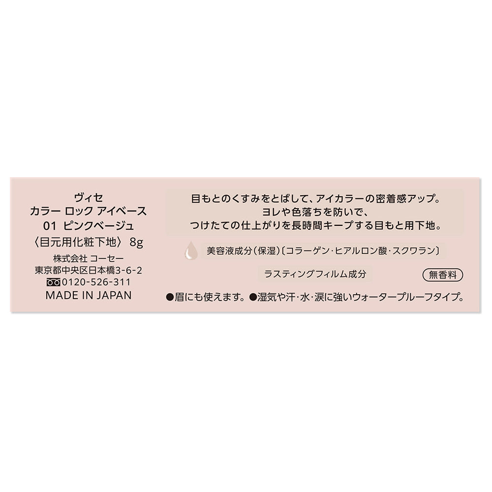 VISEE Color Lock Eye Base (01 Pink Beige)