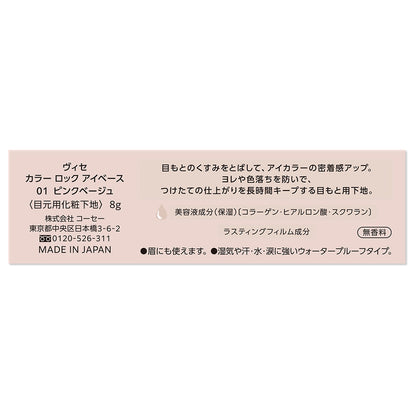 VISEE Color Lock Eye Base (01 Pink Beige)