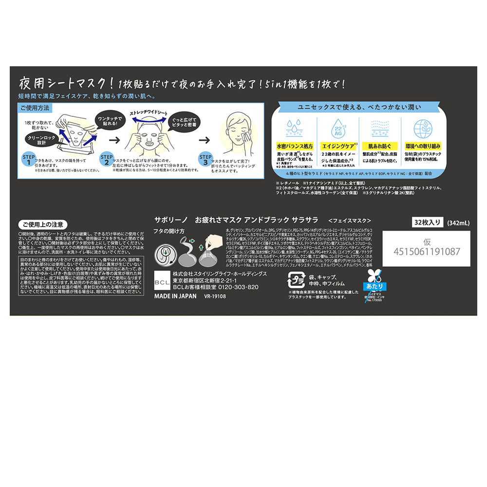Saborino Good Work Mask And Black Moist, 32 sheets (Aromatic Aqua)