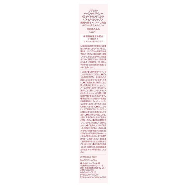 Ririmew Twinkle Liner 03 Diamond Stella, 1.7ml