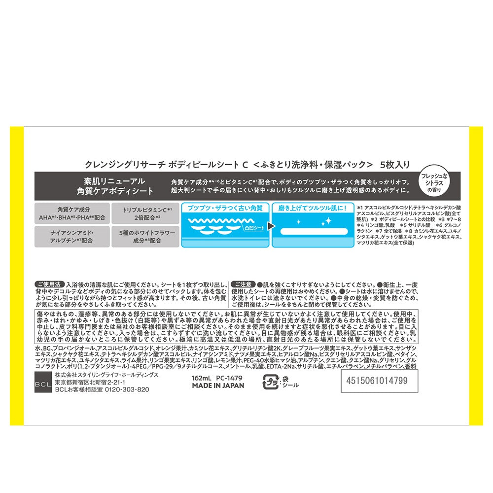Cleansing Research Body Peel Sheet C, 5 sheets