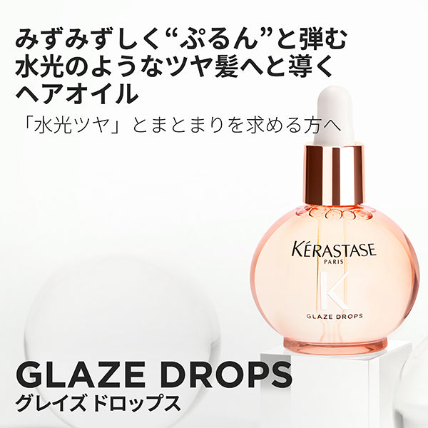 KERASTASE Gloss Absolu Hair Oil Set, 45ml