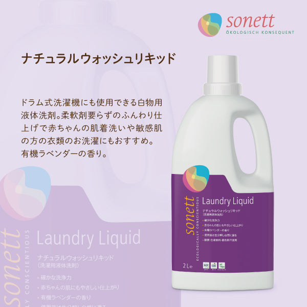 SONETT Natural Laundry Liquid 2L with Measuring Cup Limited Set, 2L (Organic Lavender)