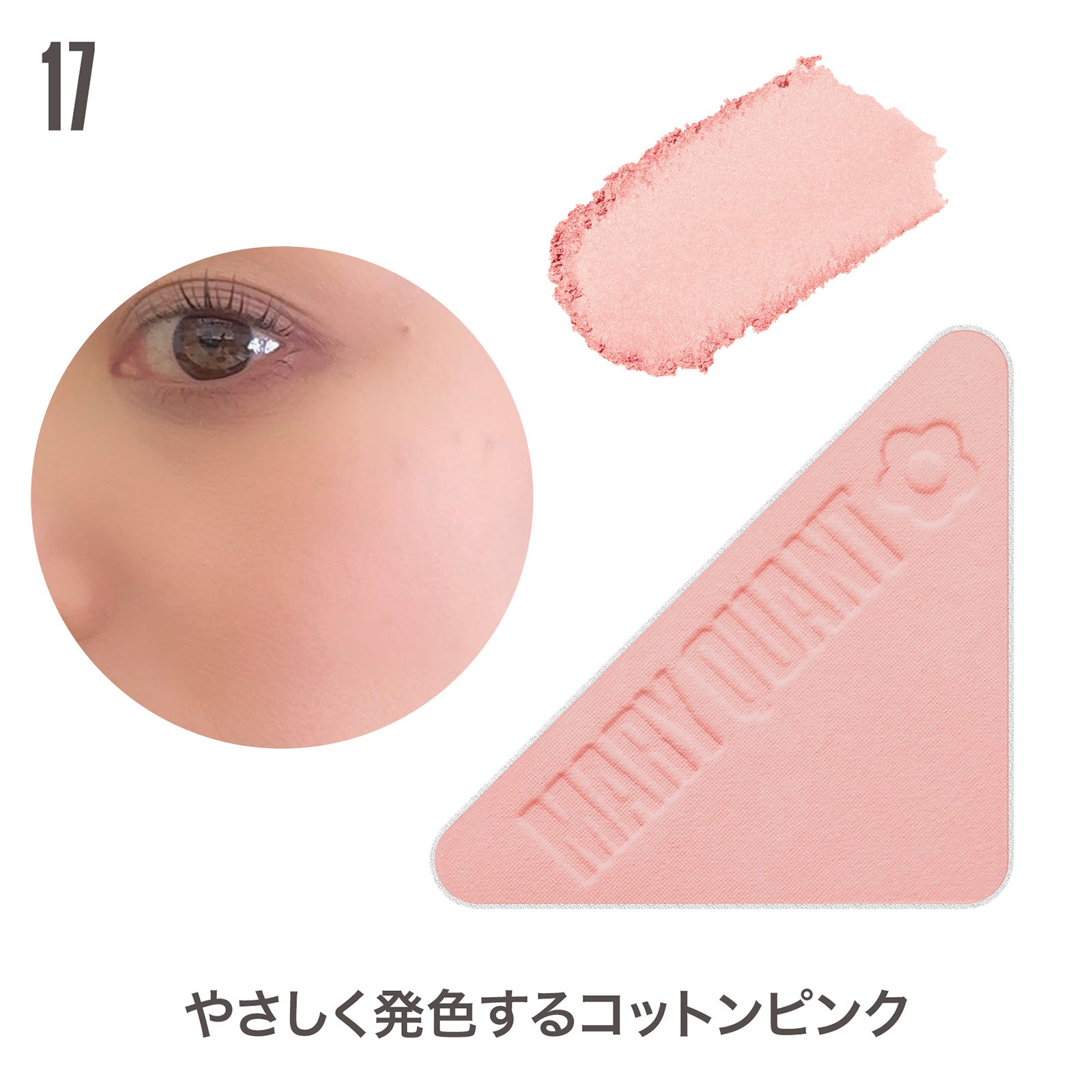 MARY QUANT Blush Baby (17)