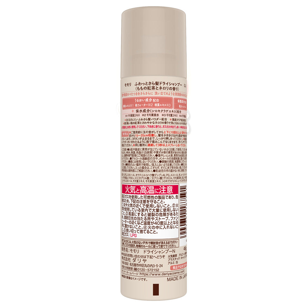 Momori Fluffy Smooth Dry Shampoo Mini (Peach Tea & Neroli), 45g