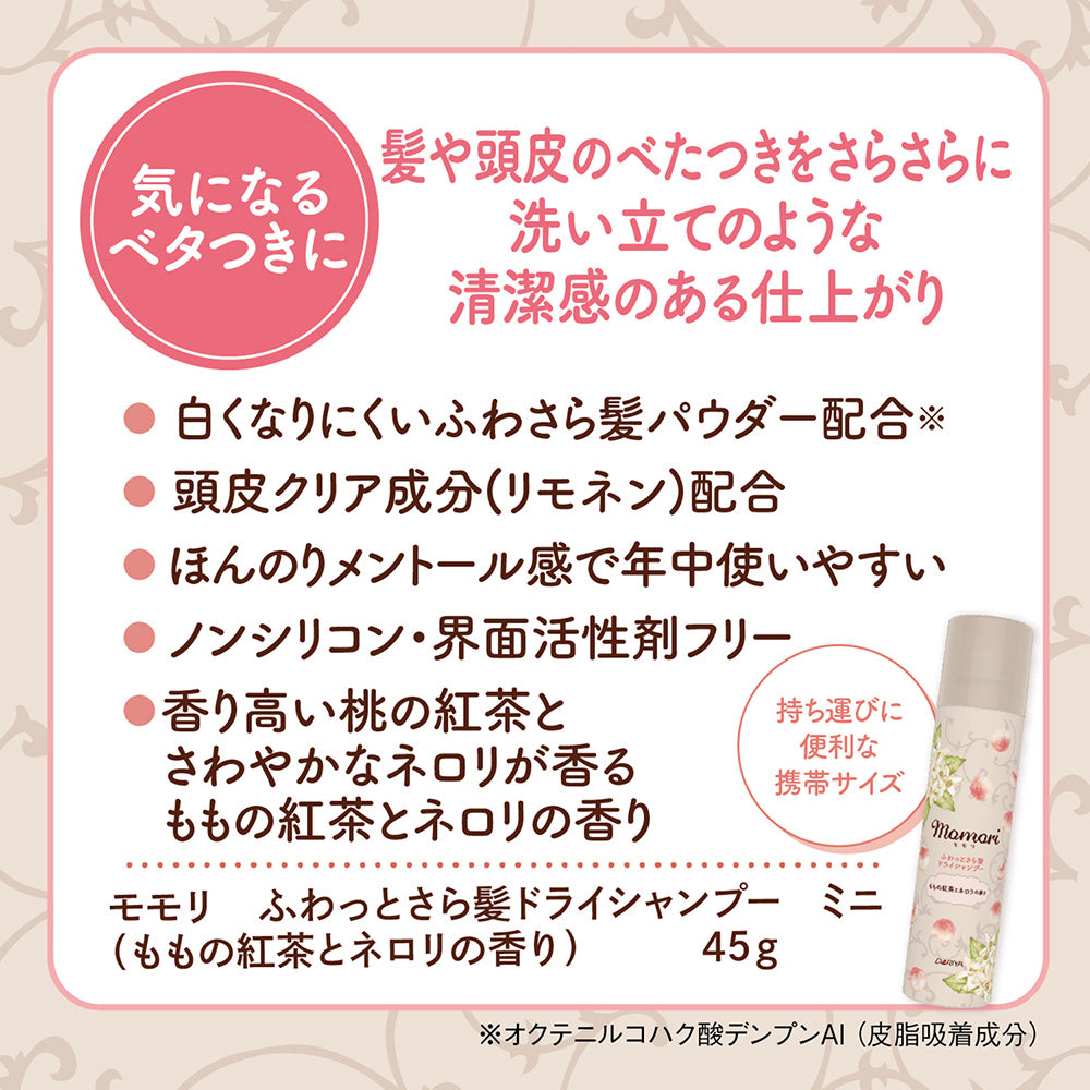 Momori Fluffy Smooth Dry Shampoo Mini (Peach Tea & Neroli), 45g